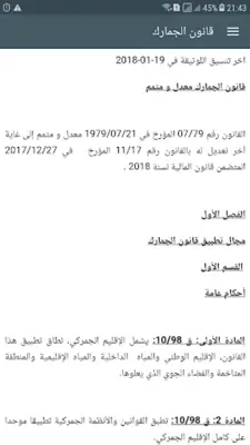 قوانين جزائرية جبائية android App screenshot 0