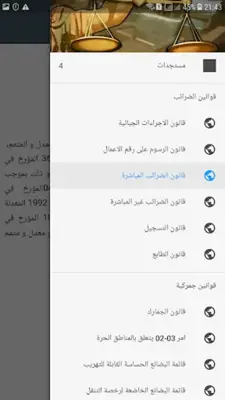 قوانين جزائرية جبائية android App screenshot 1