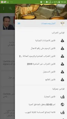 قوانين جزائرية جبائية android App screenshot 7